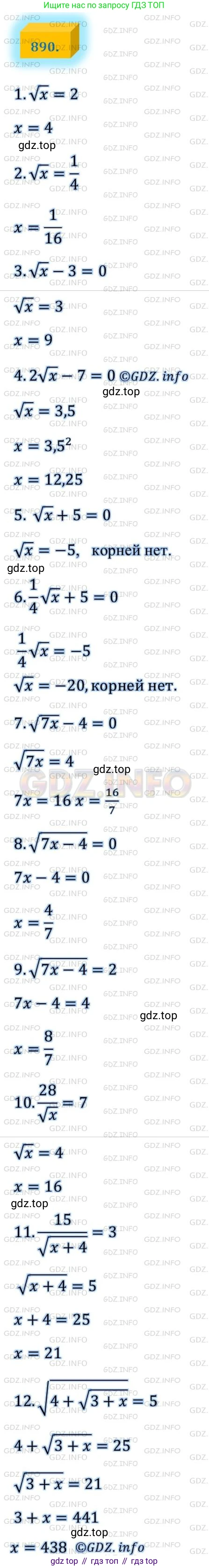 ГДЗ Алгебра, 8 класс Учебник, авторы: Мерзляк Аркадий Григорьевич, Полонский Виталий Борисович, Якир Михаил Семёнович, издательство Просвещение, Москва, 2018 - 2022, розового цвета, страница 222, номер 890, Решение 4