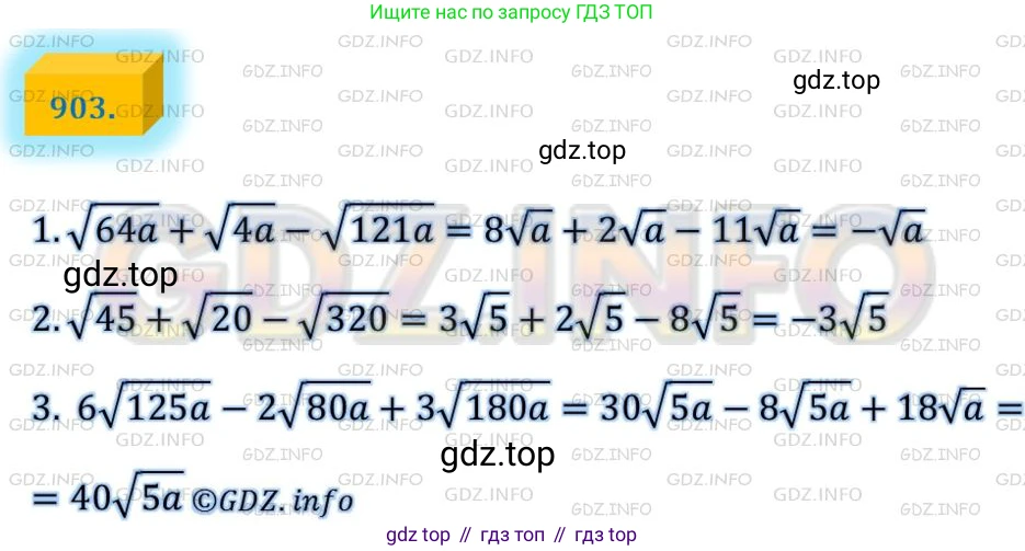 ГДЗ Алгебра, 8 класс Учебник, авторы: Мерзляк Аркадий Григорьевич, Полонский Виталий Борисович, Якир Михаил Семёнович, издательство Просвещение, Москва, 2018 - 2022, розового цвета, страница 224, номер 903, Решение 4