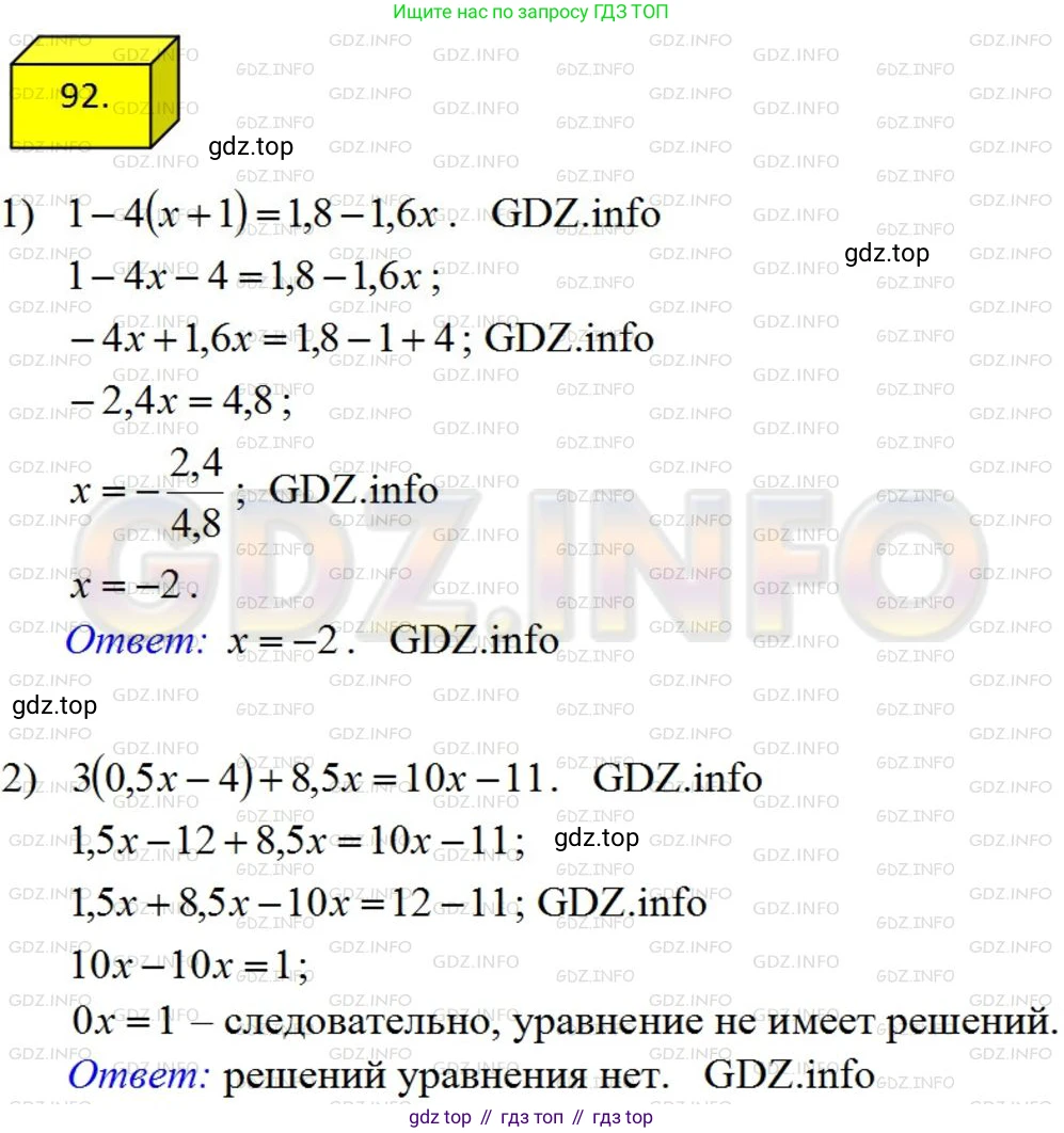 ГДЗ Алгебра, 8 класс Учебник, авторы: Мерзляк Аркадий Григорьевич, Полонский Виталий Борисович, Якир Михаил Семёнович, издательство Просвещение, Москва, 2018 - 2022, розового цвета, страница 23, номер 92, Решение 4