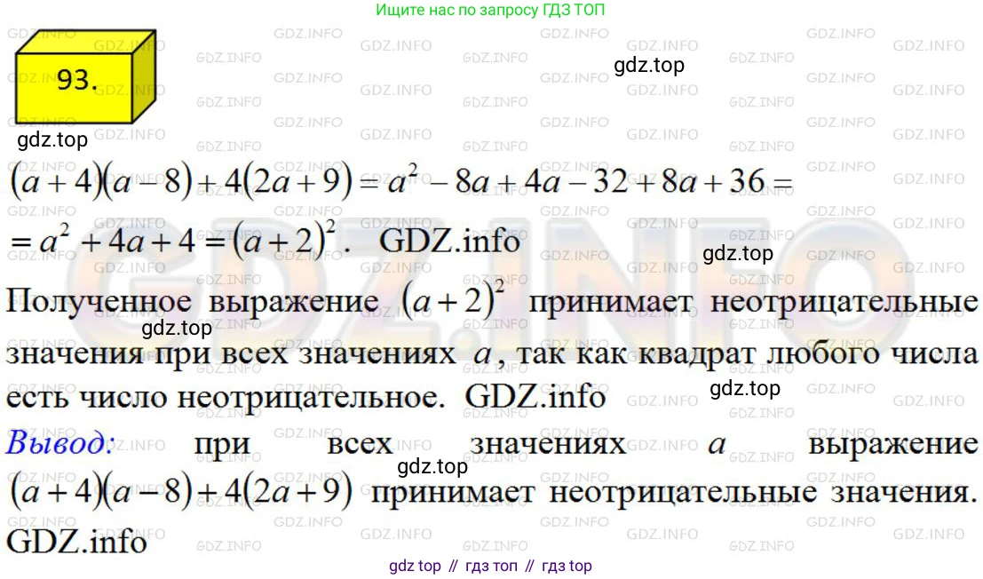 ГДЗ Алгебра, 8 класс Учебник, авторы: Мерзляк Аркадий Григорьевич, Полонский Виталий Борисович, Якир Михаил Семёнович, издательство Просвещение, Москва, 2018 - 2022, розового цвета, страница 23, номер 93, Решение 4