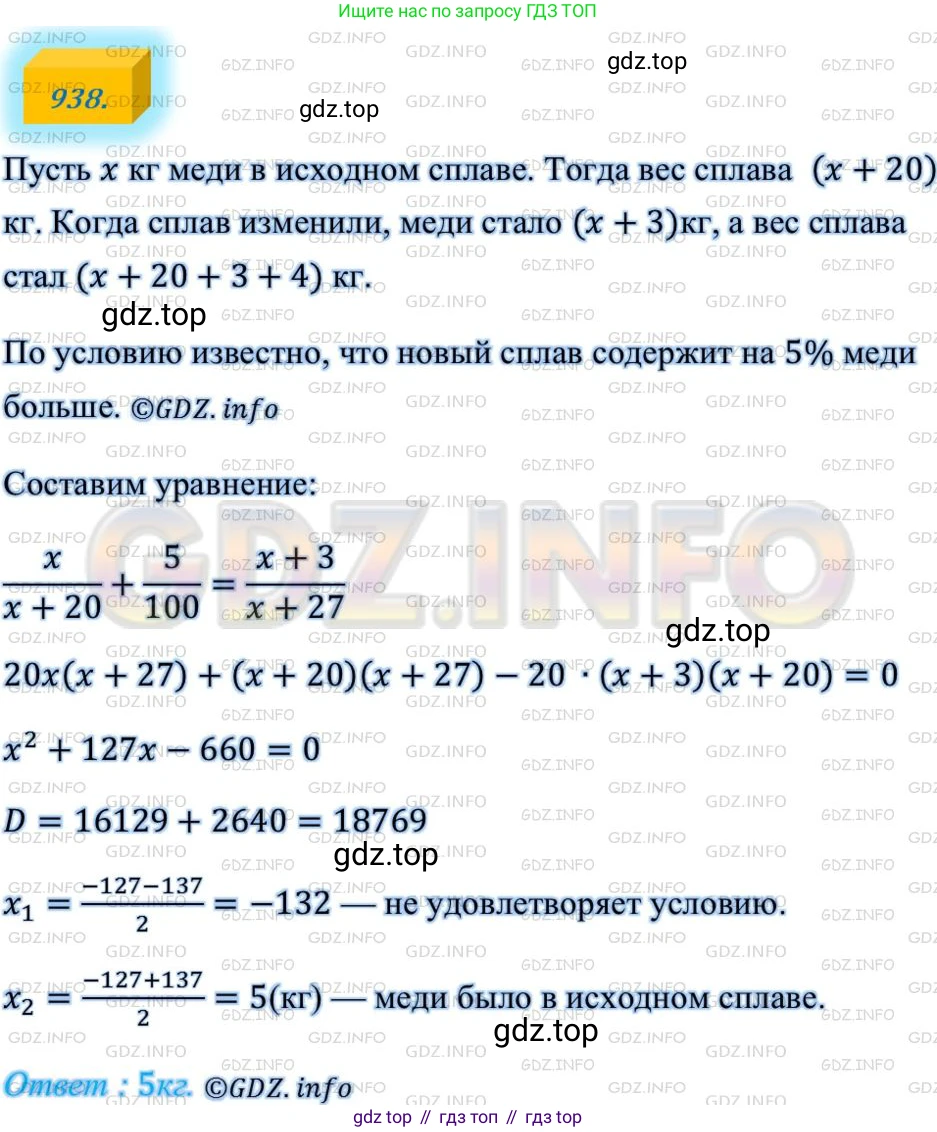 ГДЗ Алгебра, 8 класс Учебник, авторы: Мерзляк Аркадий Григорьевич, Полонский Виталий Борисович, Якир Михаил Семёнович, издательство Просвещение, Москва, 2018 - 2022, розового цвета, страница 227, номер 938, Решение 4