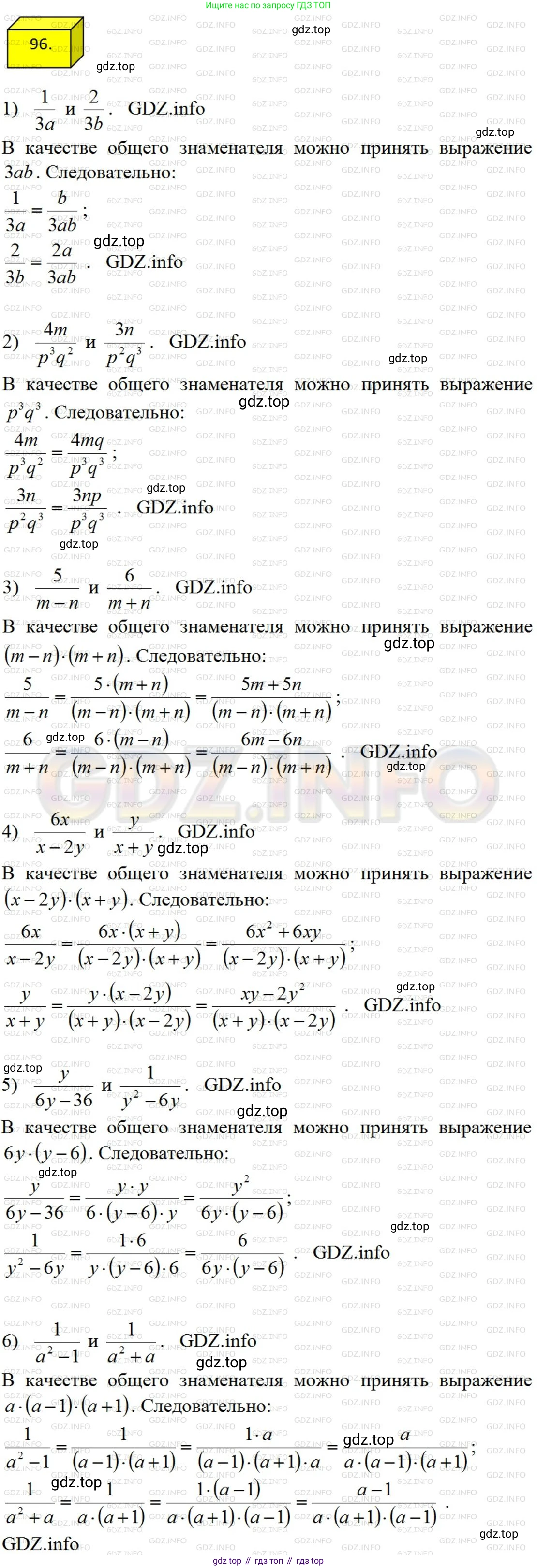 ГДЗ Алгебра, 8 класс Учебник, авторы: Мерзляк Аркадий Григорьевич, Полонский Виталий Борисович, Якир Михаил Семёнович, издательство Просвещение, Москва, 2018 - 2022, розового цвета, страница 24, номер 96, Решение 4