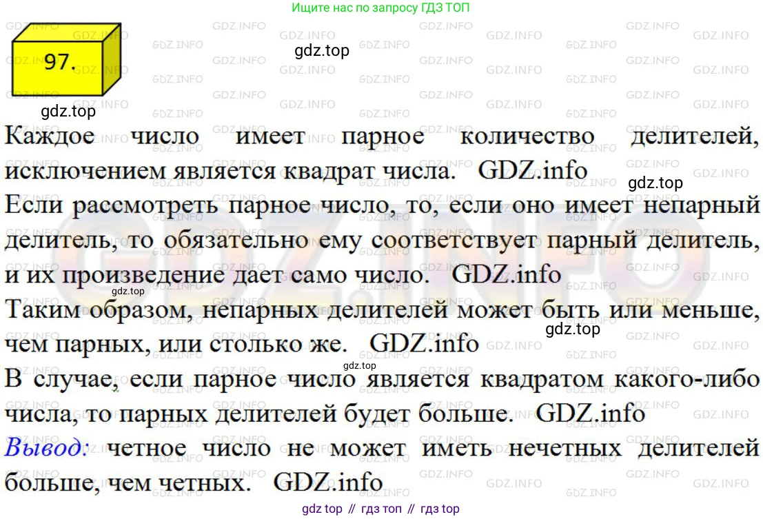 ГДЗ Алгебра, 8 класс Учебник, авторы: Мерзляк Аркадий Григорьевич, Полонский Виталий Борисович, Якир Михаил Семёнович, издательство Просвещение, Москва, 2018 - 2022, розового цвета, страница 24, номер 97, Решение 4