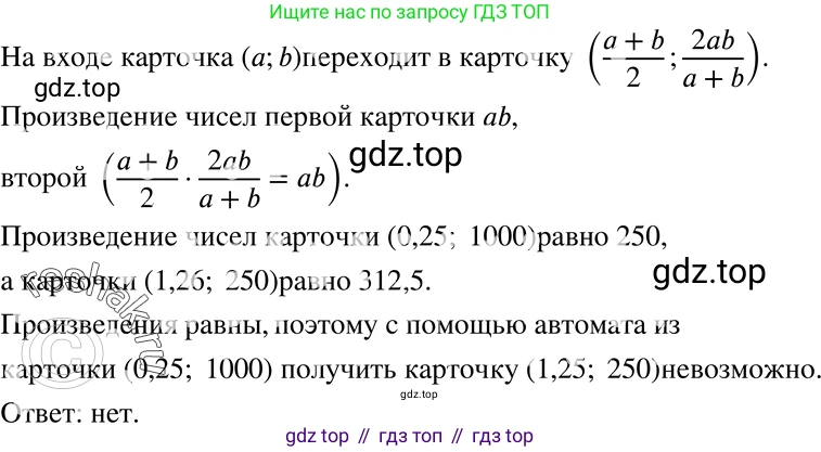 ГДЗ Алгебра, 8 класс Учебник, авторы: Мерзляк Аркадий Григорьевич, Полонский Виталий Борисович, Якир Михаил Семёнович, издательство Просвещение, Москва, 2018 - 2022, розового цвета, страница 164, номер 655, Решение 5