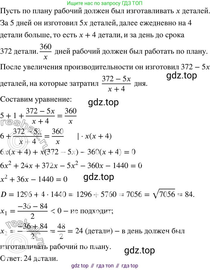 ГДЗ Алгебра, 8 класс Учебник, авторы: Мерзляк Аркадий Григорьевич, Полонский Виталий Борисович, Якир Михаил Семёнович, издательство Просвещение, Москва, 2018 - 2022, розового цвета, страница 202, номер 830, Решение 5