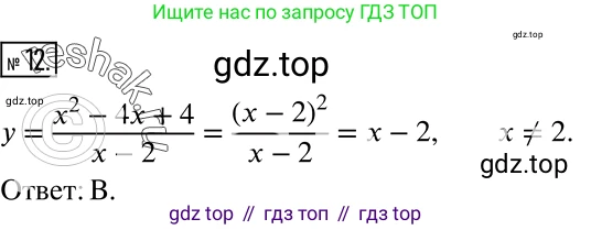ГДЗ Алгебра, 8 класс Учебник, авторы: Мерзляк Аркадий Григорьевич, Полонский Виталий Борисович, Якир Михаил Семёнович, издательство Просвещение, Москва, 2018 - 2022, розового цвета, страница 34, номер 12, Решение 5