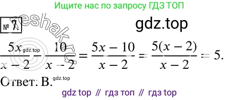 ГДЗ Алгебра, 8 класс Учебник, авторы: Мерзляк Аркадий Григорьевич, Полонский Виталий Борисович, Якир Михаил Семёнович, издательство Просвещение, Москва, 2018 - 2022, розового цвета, страница 33, номер 7, Решение 5