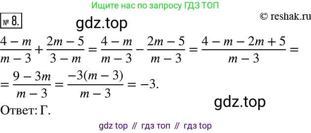 ГДЗ Алгебра, 8 класс Учебник, авторы: Мерзляк Аркадий Григорьевич, Полонский Виталий Борисович, Якир Михаил Семёнович, издательство Просвещение, Москва, 2018 - 2022, розового цвета, страница 33, номер 8, Решение 5