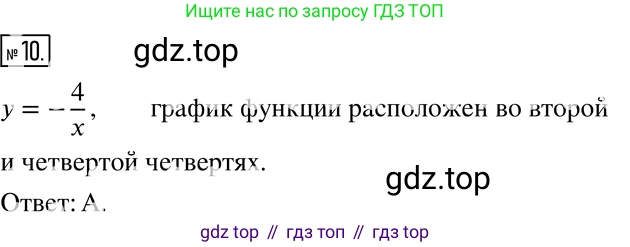 ГДЗ Алгебра, 8 класс Учебник, авторы: Мерзляк Аркадий Григорьевич, Полонский Виталий Борисович, Якир Михаил Семёнович, издательство Просвещение, Москва, 2018 - 2022, розового цвета, страница 85, номер 10, Решение 5