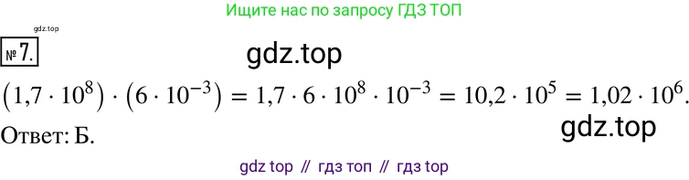 ГДЗ Алгебра, 8 класс Учебник, авторы: Мерзляк Аркадий Григорьевич, Полонский Виталий Борисович, Якир Михаил Семёнович, издательство Просвещение, Москва, 2018 - 2022, розового цвета, страница 85, номер 7, Решение 5