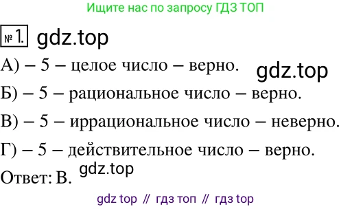 ГДЗ Алгебра, 8 класс Учебник, авторы: Мерзляк Аркадий Григорьевич, Полонский Виталий Борисович, Якир Михаил Семёнович, издательство Просвещение, Москва, 2018 - 2022, розового цвета, страница 153, номер 1, Решение 5