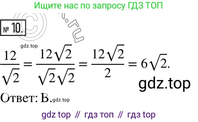 ГДЗ Алгебра, 8 класс Учебник, авторы: Мерзляк Аркадий Григорьевич, Полонский Виталий Борисович, Якир Михаил Семёнович, издательство Просвещение, Москва, 2018 - 2022, розового цвета, страница 154, номер 10, Решение 5