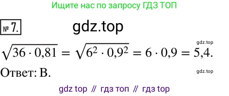 ГДЗ Алгебра, 8 класс Учебник, авторы: Мерзляк Аркадий Григорьевич, Полонский Виталий Борисович, Якир Михаил Семёнович, издательство Просвещение, Москва, 2018 - 2022, розового цвета, страница 153, номер 7, Решение 5