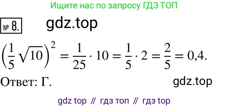 ГДЗ Алгебра, 8 класс Учебник, авторы: Мерзляк Аркадий Григорьевич, Полонский Виталий Борисович, Якир Михаил Семёнович, издательство Просвещение, Москва, 2018 - 2022, розового цвета, страница 153, номер 8, Решение 5