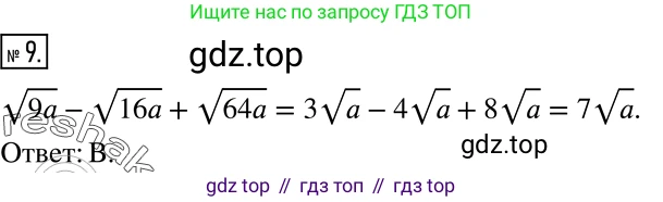 ГДЗ Алгебра, 8 класс Учебник, авторы: Мерзляк Аркадий Григорьевич, Полонский Виталий Борисович, Якир Михаил Семёнович, издательство Просвещение, Москва, 2018 - 2022, розового цвета, страница 154, номер 9, Решение 5