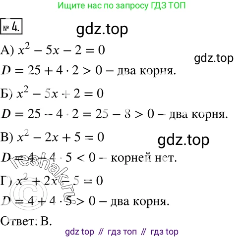 ГДЗ Алгебра, 8 класс Учебник, авторы: Мерзляк Аркадий Григорьевич, Полонский Виталий Борисович, Якир Михаил Семёнович, издательство Просвещение, Москва, 2018 - 2022, розового цвета, страница 181, номер 4, Решение 5