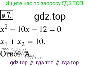 ГДЗ Алгебра, 8 класс Учебник, авторы: Мерзляк Аркадий Григорьевич, Полонский Виталий Борисович, Якир Михаил Семёнович, издательство Просвещение, Москва, 2018 - 2022, розового цвета, страница 181, номер 7, Решение 5