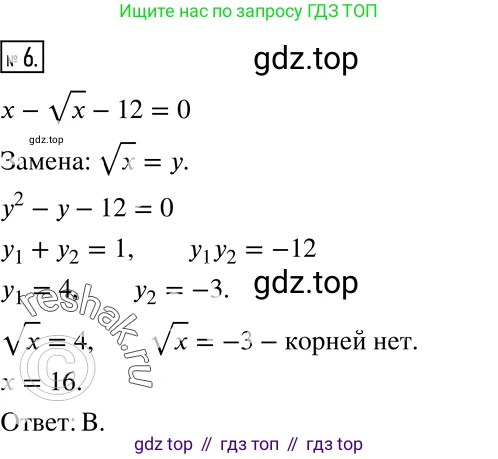 ГДЗ Алгебра, 8 класс Учебник, авторы: Мерзляк Аркадий Григорьевич, Полонский Виталий Борисович, Якир Михаил Семёнович, издательство Просвещение, Москва, 2018 - 2022, розового цвета, страница 211, номер 6, Решение 5