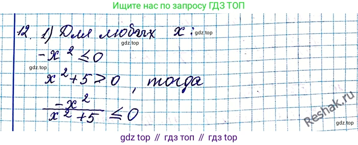 ГДЗ Алгебра, 8 класс Учебник, авторы: Мерзляк Аркадий Григорьевич, Полонский Виталий Борисович, Якир Михаил Семёнович, издательство Просвещение, Москва, 2018 - 2022, розового цвета, страница 8, номер 12, Решение 6