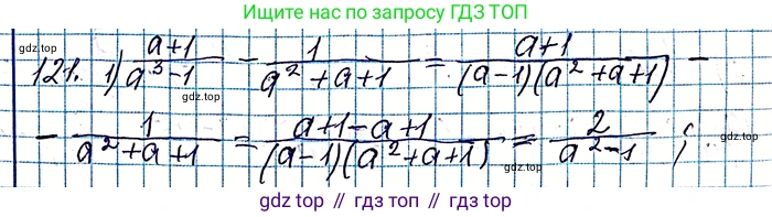 ГДЗ Алгебра, 8 класс Учебник, авторы: Мерзляк Аркадий Григорьевич, Полонский Виталий Борисович, Якир Михаил Семёнович, издательство Просвещение, Москва, 2018 - 2022, розового цвета, страница 30, номер 121, Решение 6