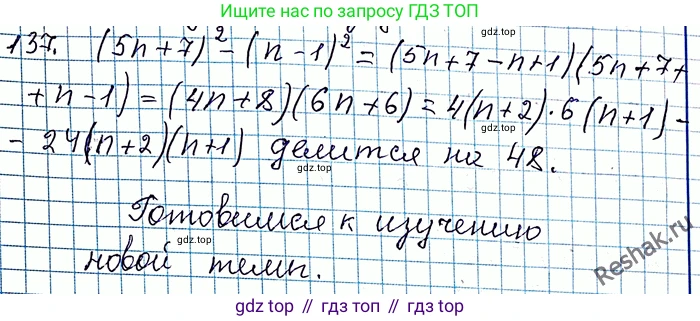 ГДЗ Алгебра, 8 класс Учебник, авторы: Мерзляк Аркадий Григорьевич, Полонский Виталий Борисович, Якир Михаил Семёнович, издательство Просвещение, Москва, 2018 - 2022, розового цвета, страница 31, номер 137, Решение 6