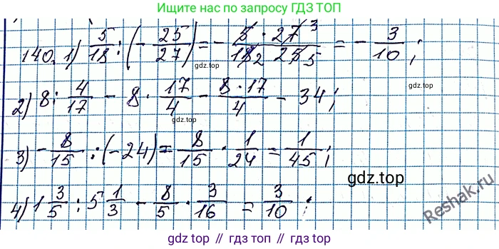 ГДЗ Алгебра, 8 класс Учебник, авторы: Мерзляк Аркадий Григорьевич, Полонский Виталий Борисович, Якир Михаил Семёнович, издательство Просвещение, Москва, 2018 - 2022, розового цвета, страница 32, номер 140, Решение 6