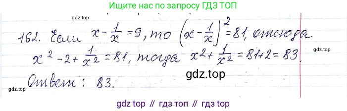ГДЗ Алгебра, 8 класс Учебник, авторы: Мерзляк Аркадий Григорьевич, Полонский Виталий Борисович, Якир Михаил Семёнович, издательство Просвещение, Москва, 2018 - 2022, розового цвета, страница 40, номер 162, Решение 6