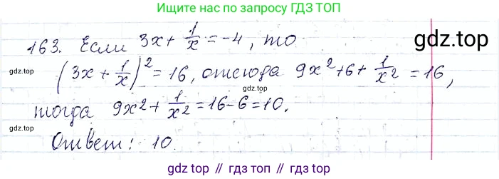 ГДЗ Алгебра, 8 класс Учебник, авторы: Мерзляк Аркадий Григорьевич, Полонский Виталий Борисович, Якир Михаил Семёнович, издательство Просвещение, Москва, 2018 - 2022, розового цвета, страница 40, номер 163, Решение 6