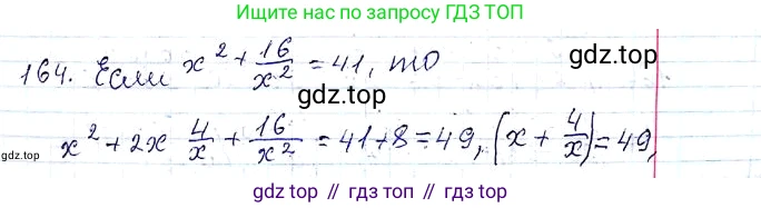 ГДЗ Алгебра, 8 класс Учебник, авторы: Мерзляк Аркадий Григорьевич, Полонский Виталий Борисович, Якир Михаил Семёнович, издательство Просвещение, Москва, 2018 - 2022, розового цвета, страница 40, номер 164, Решение 6