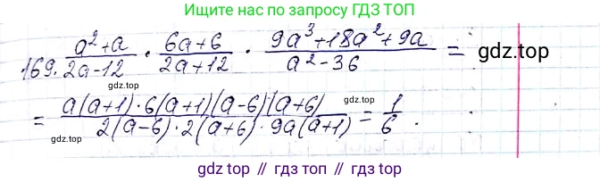 ГДЗ Алгебра, 8 класс Учебник, авторы: Мерзляк Аркадий Григорьевич, Полонский Виталий Борисович, Якир Михаил Семёнович, издательство Просвещение, Москва, 2018 - 2022, розового цвета, страница 40, номер 169, Решение 6