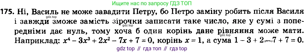 ГДЗ Алгебра, 8 класс Учебник, авторы: Мерзляк Аркадий Григорьевич, Полонский Виталий Борисович, Якир Михаил Семёнович, издательство Просвещение, Москва, 2018 - 2022, розового цвета, страница 41, номер 175, Решение 6
