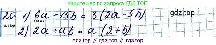 ГДЗ Алгебра, 8 класс Учебник, авторы: Мерзляк Аркадий Григорьевич, Полонский Виталий Борисович, Якир Михаил Семёнович, издательство Просвещение, Москва, 2018 - 2022, розового цвета, страница 9, номер 20, Решение 6