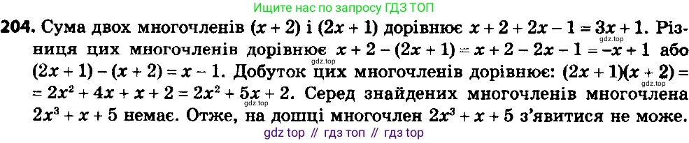 ГДЗ Алгебра, 8 класс Учебник, авторы: Мерзляк Аркадий Григорьевич, Полонский Виталий Борисович, Якир Михаил Семёнович, издательство Просвещение, Москва, 2018 - 2022, розового цвета, страница 48, номер 204, Решение 6