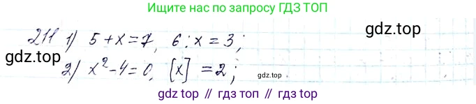 ГДЗ Алгебра, 8 класс Учебник, авторы: Мерзляк Аркадий Григорьевич, Полонский Виталий Борисович, Якир Михаил Семёнович, издательство Просвещение, Москва, 2018 - 2022, розового цвета, страница 57, номер 211, Решение 6