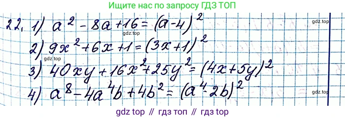 ГДЗ Алгебра, 8 класс Учебник, авторы: Мерзляк Аркадий Григорьевич, Полонский Виталий Борисович, Якир Михаил Семёнович, издательство Просвещение, Москва, 2018 - 2022, розового цвета, страница 9, номер 22, Решение 6