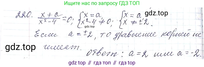 ГДЗ Алгебра, 8 класс Учебник, авторы: Мерзляк Аркадий Григорьевич, Полонский Виталий Борисович, Якир Михаил Семёнович, издательство Просвещение, Москва, 2018 - 2022, розового цвета, страница 58, номер 220, Решение 6
