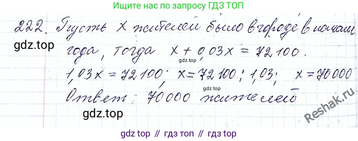 ГДЗ Алгебра, 8 класс Учебник, авторы: Мерзляк Аркадий Григорьевич, Полонский Виталий Борисович, Якир Михаил Семёнович, издательство Просвещение, Москва, 2018 - 2022, розового цвета, страница 58, номер 222, Решение 6