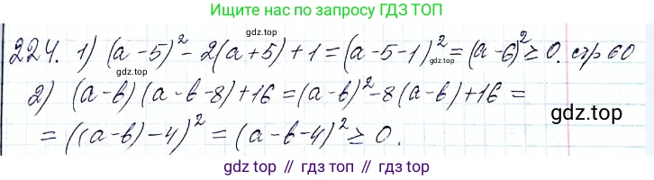 ГДЗ Алгебра, 8 класс Учебник, авторы: Мерзляк Аркадий Григорьевич, Полонский Виталий Борисович, Якир Михаил Семёнович, издательство Просвещение, Москва, 2018 - 2022, розового цвета, страница 58, номер 224, Решение 6
