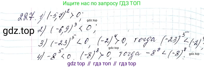 ГДЗ Алгебра, 8 класс Учебник, авторы: Мерзляк Аркадий Григорьевич, Полонский Виталий Борисович, Якир Михаил Семёнович, издательство Просвещение, Москва, 2018 - 2022, розового цвета, страница 59, номер 227, Решение 6