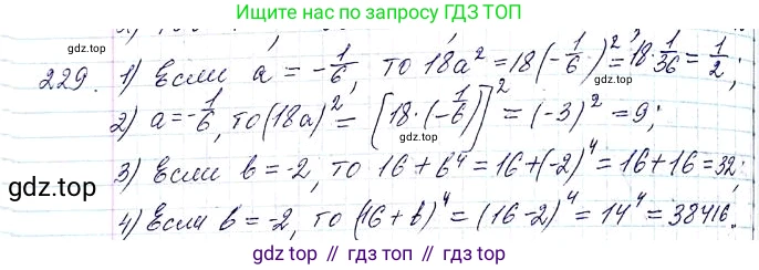 ГДЗ Алгебра, 8 класс Учебник, авторы: Мерзляк Аркадий Григорьевич, Полонский Виталий Борисович, Якир Михаил Семёнович, издательство Просвещение, Москва, 2018 - 2022, розового цвета, страница 59, номер 229, Решение 6