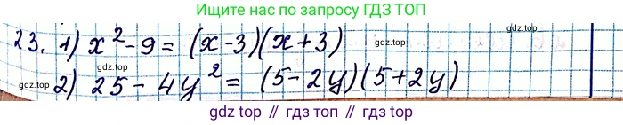 ГДЗ Алгебра, 8 класс Учебник, авторы: Мерзляк Аркадий Григорьевич, Полонский Виталий Борисович, Якир Михаил Семёнович, издательство Просвещение, Москва, 2018 - 2022, розового цвета, страница 9, номер 23, Решение 6