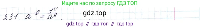 ГДЗ Алгебра, 8 класс Учебник, авторы: Мерзляк Аркадий Григорьевич, Полонский Виталий Борисович, Якир Михаил Семёнович, издательство Просвещение, Москва, 2018 - 2022, розового цвета, страница 62, номер 231, Решение 6