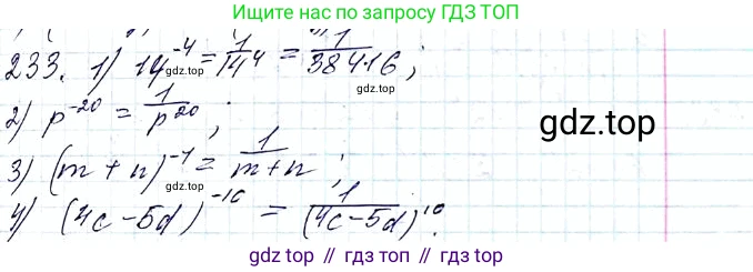 ГДЗ Алгебра, 8 класс Учебник, авторы: Мерзляк Аркадий Григорьевич, Полонский Виталий Борисович, Якир Михаил Семёнович, издательство Просвещение, Москва, 2018 - 2022, розового цвета, страница 62, номер 233, Решение 6