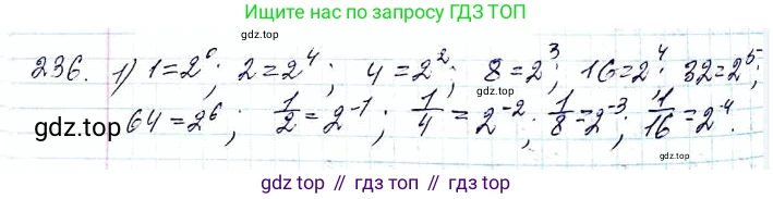 ГДЗ Алгебра, 8 класс Учебник, авторы: Мерзляк Аркадий Григорьевич, Полонский Виталий Борисович, Якир Михаил Семёнович, издательство Просвещение, Москва, 2018 - 2022, розового цвета, страница 63, номер 236, Решение 6