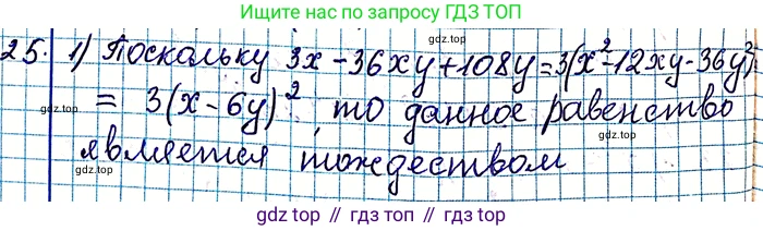 ГДЗ Алгебра, 8 класс Учебник, авторы: Мерзляк Аркадий Григорьевич, Полонский Виталий Борисович, Якир Михаил Семёнович, издательство Просвещение, Москва, 2018 - 2022, розового цвета, страница 10, номер 25, Решение 6