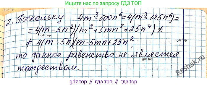 ГДЗ Алгебра, 8 класс Учебник, авторы: Мерзляк Аркадий Григорьевич, Полонский Виталий Борисович, Якир Михаил Семёнович, издательство Просвещение, Москва, 2018 - 2022, розового цвета, страница 10, номер 25, Решение 6 (продолжение 2)