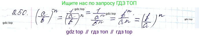 ГДЗ Алгебра, 8 класс Учебник, авторы: Мерзляк Аркадий Григорьевич, Полонский Виталий Борисович, Якир Михаил Семёнович, издательство Просвещение, Москва, 2018 - 2022, розового цвета, страница 64, номер 250, Решение 6