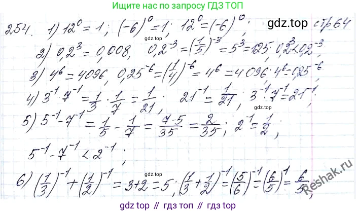 ГДЗ Алгебра, 8 класс Учебник, авторы: Мерзляк Аркадий Григорьевич, Полонский Виталий Борисович, Якир Михаил Семёнович, издательство Просвещение, Москва, 2018 - 2022, розового цвета, страница 64, номер 254, Решение 6