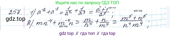 ГДЗ Алгебра, 8 класс Учебник, авторы: Мерзляк Аркадий Григорьевич, Полонский Виталий Борисович, Якир Михаил Семёнович, издательство Просвещение, Москва, 2018 - 2022, розового цвета, страница 65, номер 257, Решение 6