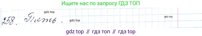 ГДЗ Алгебра, 8 класс Учебник, авторы: Мерзляк Аркадий Григорьевич, Полонский Виталий Борисович, Якир Михаил Семёнович, издательство Просвещение, Москва, 2018 - 2022, розового цвета, страница 65, номер 258, Решение 6